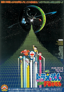 <i>Doraemon: Nobitas Little Star Wars</i> 1985 film by Tsutomu Shibayama