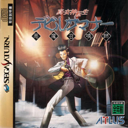 <i>Shin Megami Tensei: Devil Summoner</i> 1995 role-playing video game