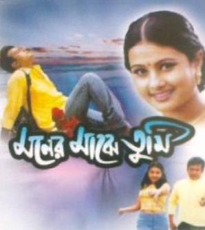 <i>Moner Majhe Tumi</i> 2002 Bangladeshi film