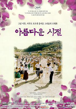 <i>Spring in My Hometown</i> 1998 South Korean film