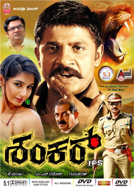 <i>Shankar IPS</i> 2010 Indian film