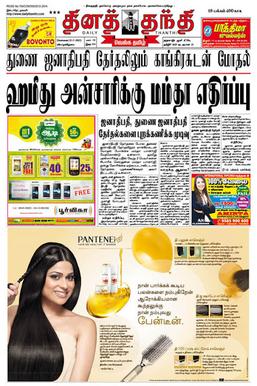 <i>Dina Thanthi</i> Indian Tamil newspaper