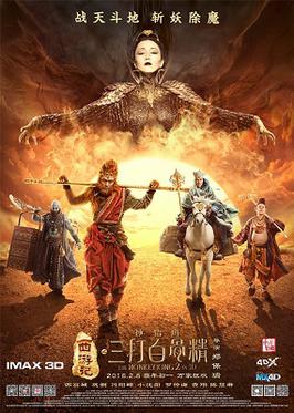 <i>The Monkey King 2</i> 2016 film