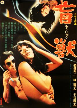 <i>Blind Beast</i> 1969 film by Yasuzō Masumura