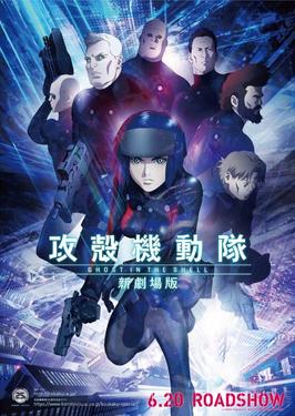 <i>Ghost in the Shell: The New Movie</i> 2015 film by Kazuchika Kise