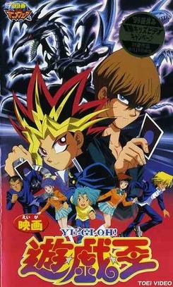 <i>Yu-Gi-Oh!</i> (1999 film) 1999 short film by Junji Shimizu