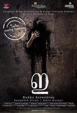 <i>E</i> (2017 film) 2017 Indian film