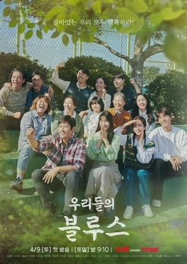 <i>Our Blues</i> 2022 South Korean television series