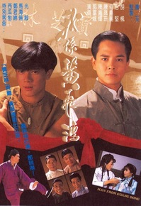 <i>Man from Guangdong</i> 1991 Hong Kong martial arts television series