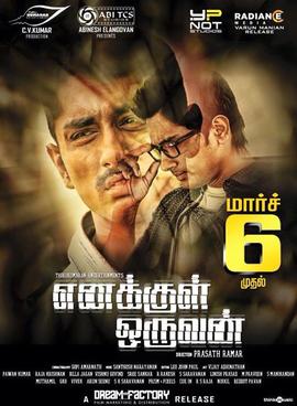 <i>Enakkul Oruvan</i> (2015 film) 2015 Indian film