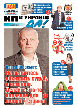 <i>KP</i> (newspaper) Ukrainian newspaper