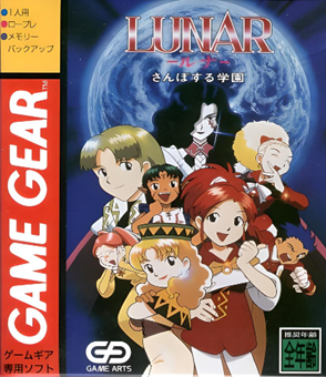 <i>Lunar: Sanposuru Gakuen</i> 1996 video game