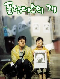 <i>Barking Dogs Never Bite</i> 2000 dark comedy film directed by Bong Joon-ho