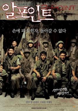 <i>R-Point</i> 2004 South Korean wartime action horror film