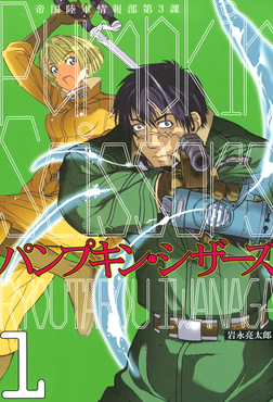 <i>Pumpkin Scissors</i> Japanese manga series and its adaptation