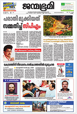 <i>Janmabhumi</i> Indian newspaper