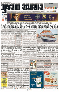 <i>Gujarat Samachar</i> Gujarati language daily newspaper