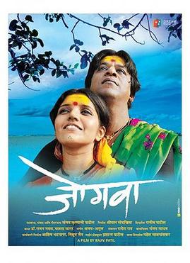 <i>Jogwa</i> 2009 Indian film