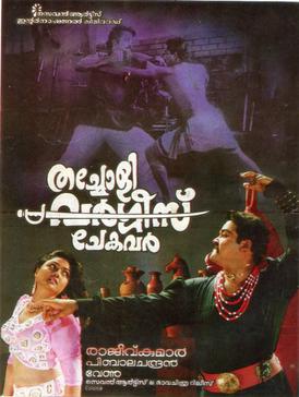 <i>Thacholi Varghese Chekavar</i> 1995 Indian film