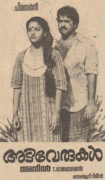 <i>Adiverukal</i> 1986 film by P. Anil