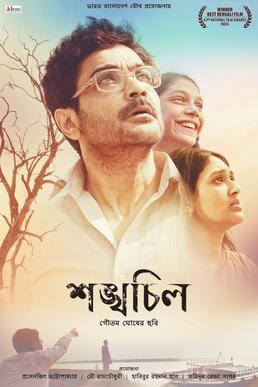 <i>Shankhachil</i> 2016 Bangladeshi film