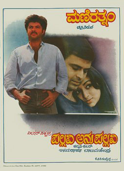 <i>Pallavi Anu Pallavi</i> 1983 film by Mani Ratnam