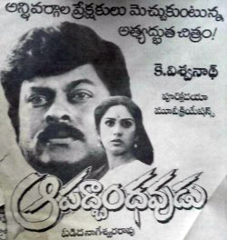 <i>Aapadbandhavudu</i> 1992 Indian film