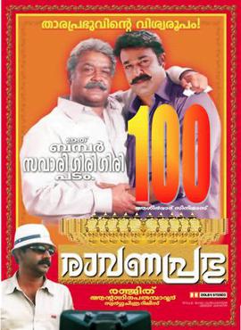 <i>Raavanaprabhu</i> 2001 film directed by Ranjith