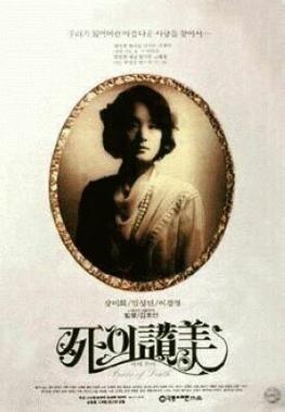 <i>Death Song</i> (film) 1991 South Korean film directed by Kim Ho-sun