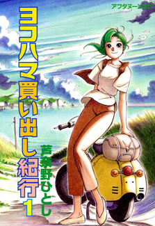 <i>Yokohama Kaidashi Kikō</i> Japanese manga series