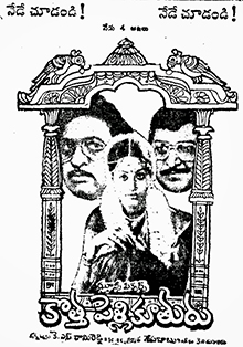 <i>Kotha Pelli Koothuru</i> 1985 Indian film