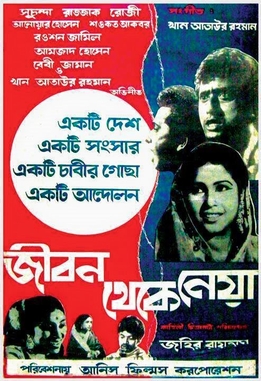 <i>Jibon Theke Neya</i> 1970 Pakistani film