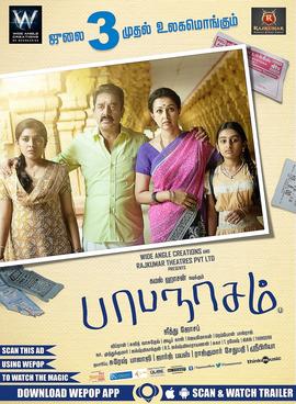 <i>Papanasam</i> (film) 2015 film by Jeethu Joseph