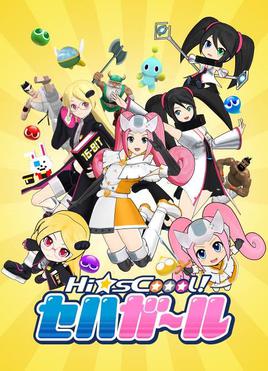 <i>Sega Hard Girls</i> Japanese multimedia project