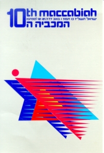 <span class="mw-page-title-main">1977 Maccabiah Games</span>