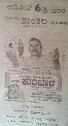 <i>Bhakta Kumbara</i> 1974 Indian Kannada film