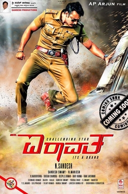 <i>Mr. Airavata</i> 2015 film by A. P. Arjun