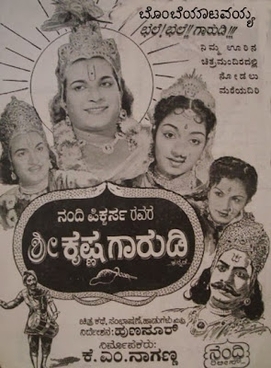 <i>Shree Krishna Gaarudi</i> 1958 Indian film