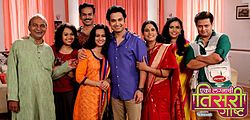 <i>Eka Lagnachi Tisri Goshta</i> Indian television series