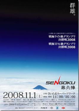 <span class="mw-page-title-main">World Victory Road Presents: Sengoku 6</span> World Victory Road mixed martial arts event in 2008