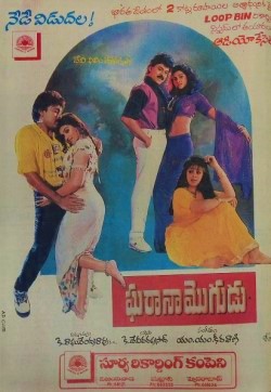 <i>Gharana Mogudu</i> 1992 film directed by K. Raghavendra Rao