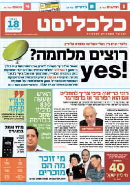 <i>Calcalist</i> Israeli daily newspaper