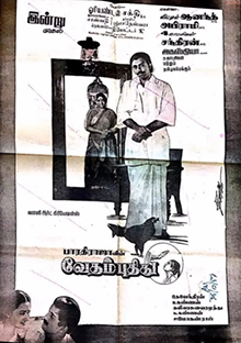 <i>Vedham Pudhithu</i> 1987 film by Bharathiraja