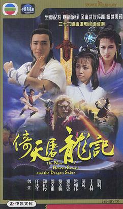 <i>New Heavenly Sword and Dragon Sabre</i> Hong Kong TV series or program