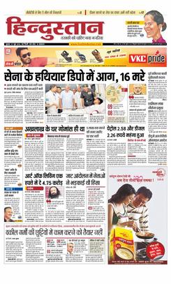 <i>Hindustan</i> (newspaper) Indian Hindi-language daily newspaper