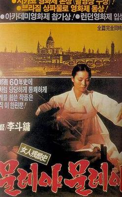 <i>Mulleya Mulleya</i> 1984 South Korean film