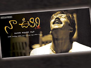 <i>Naa Oopiri</i> 2005 Telugu film directed by Kanmanai