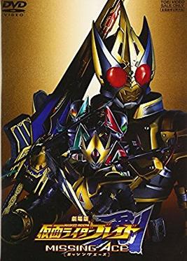 <i>Kamen Rider Blade: Missing Ace</i> 2004 Japanese film