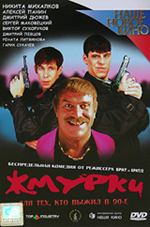 <i>Dead Mans Bluff</i> 2005 Russian film