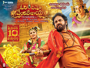 <i>Om Namo Venkatesaya</i> 2017 Indian film